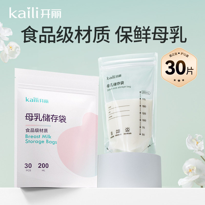 【天猫U先】开丽母乳储存袋200ml*30个