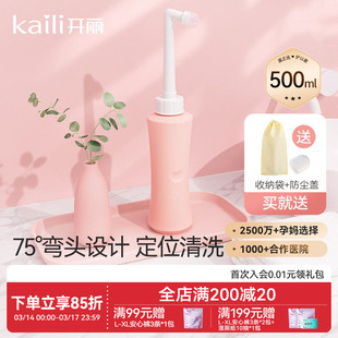 [新品]开丽安心冲洗器产妇坐月子产后阴道女私处清洗器会阴洗护瓶