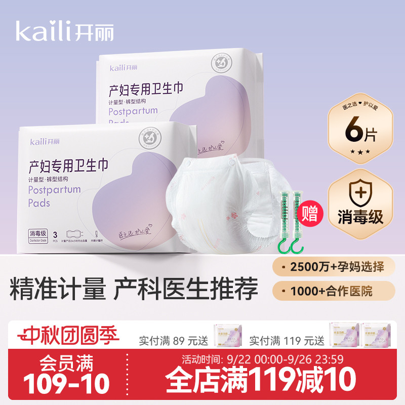 【EO消毒级】计量型卫生巾产妇