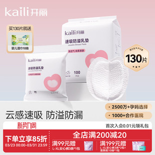 开丽防溢乳垫溢乳垫乳贴防漏哺乳期乳贴孕妇产妇产后专用隔奶垫