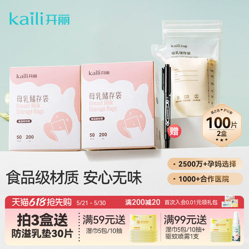 开丽母乳储存袋壶嘴型200ml
