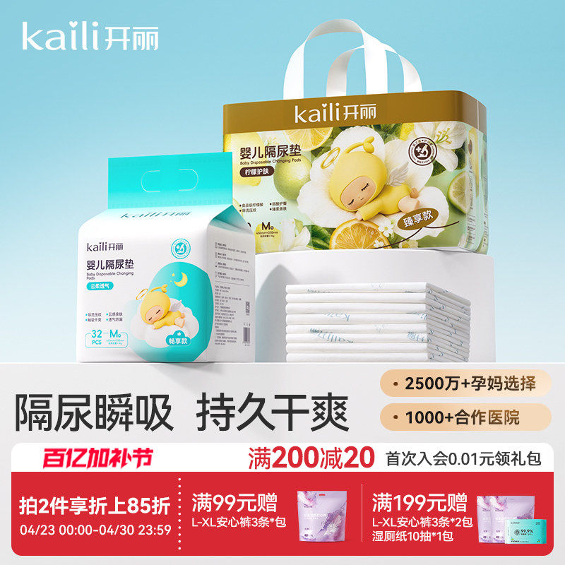 开丽婴儿隔尿垫一次性大尺寸宝宝护理垫加厚防水透气床上用垫