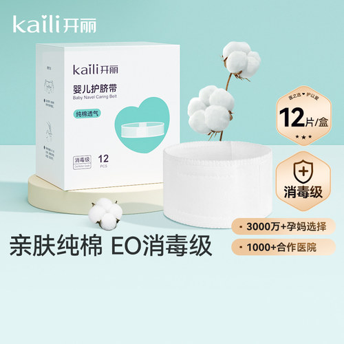 开丽新生儿护脐带婴儿肚围