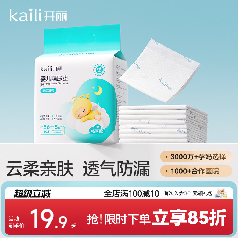 开丽婴儿隔尿垫透气不闷屁屁