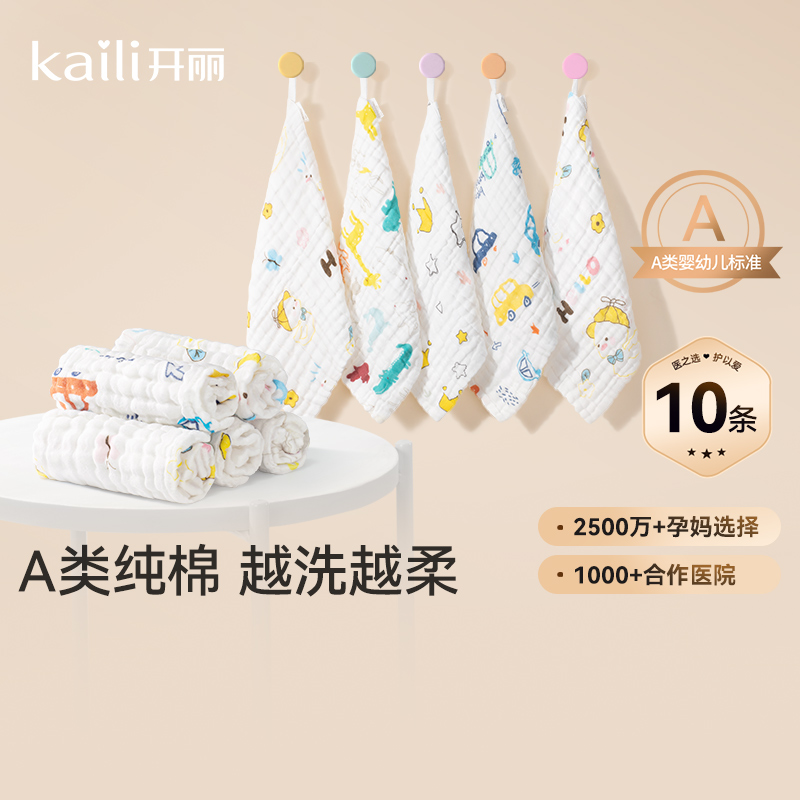 开丽婴儿小方巾儿童毛巾纯棉纱布口水巾宝宝洗脸巾新生超软
