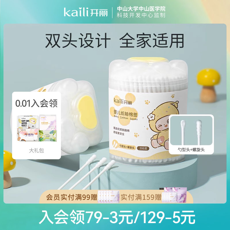 开丽婴儿棉签双头宝宝专用棉棒耳勺掏挖耳棉签