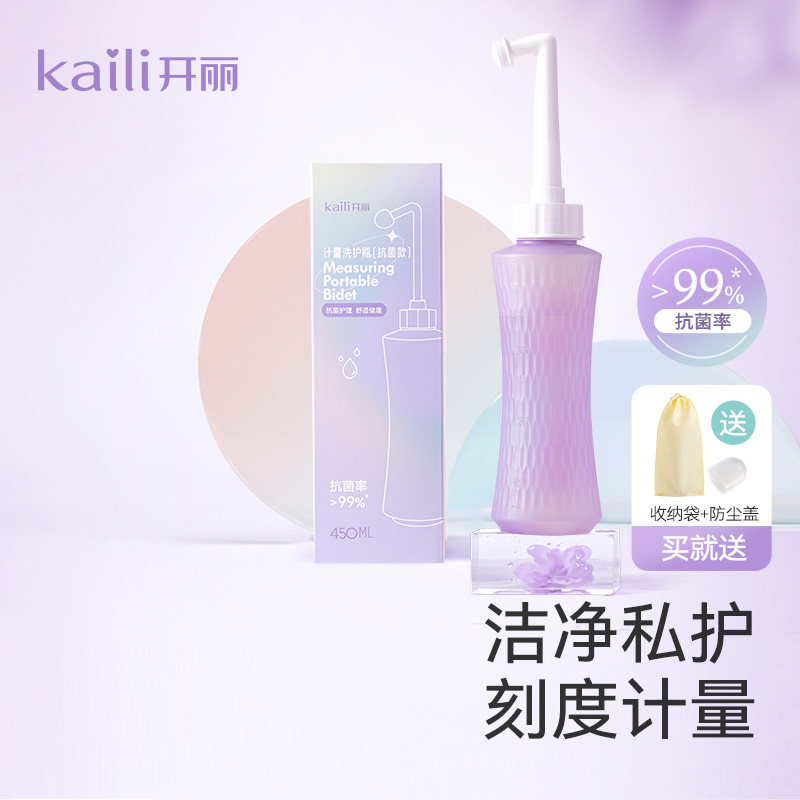 开丽孕产女性计量私处冲洗器婴儿洗屁股清洗器肛门私密处洗护瓶