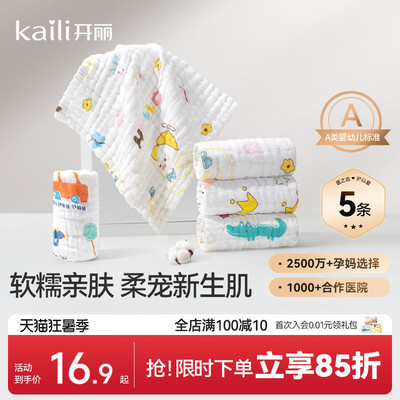 开丽婴儿小方巾儿童毛巾纯棉纱布口水巾宝宝洗脸巾新生超柔软A类