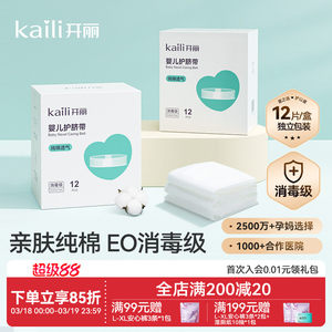 开丽婴儿护脐带肚围新生儿纯棉一次性初生宝宝肚脐带0-3个月12片