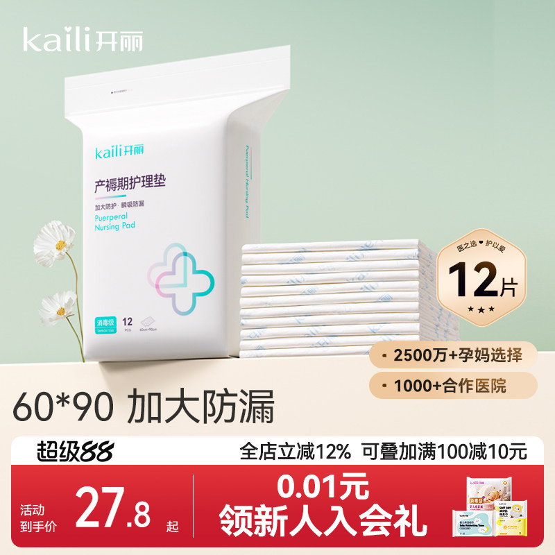 开丽60*90cm孕产妇产褥垫图片