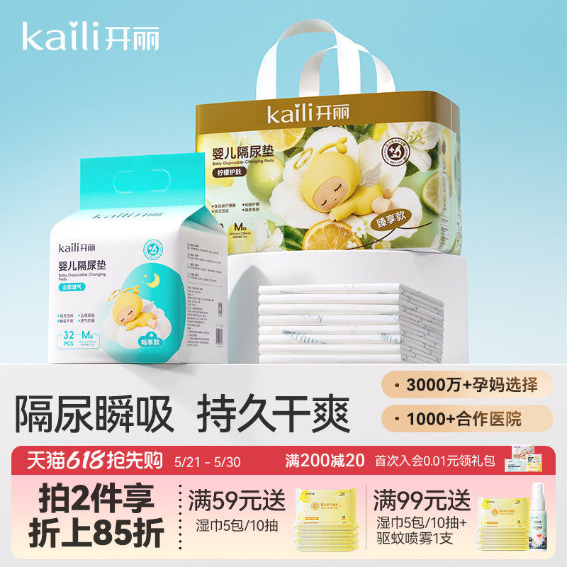 开丽婴儿隔尿垫一次性大尺寸宝宝护理垫加厚防水透气床上用垫