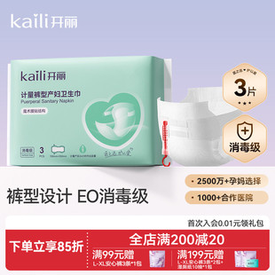 开丽计量型产妇卫生巾EO消毒级产后专用魔术贴大号裤型测量出血