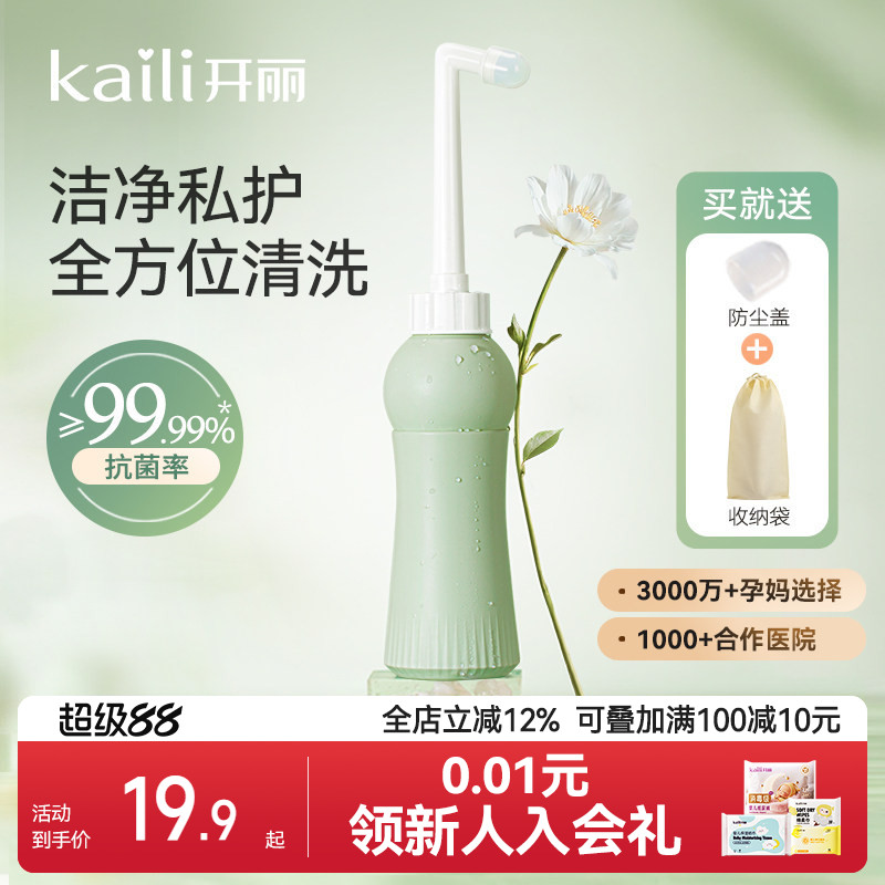 开丽私处冲洗器肛门外会阴洗屁屁孕产妇女性屁股便携抑菌清洗器瓶