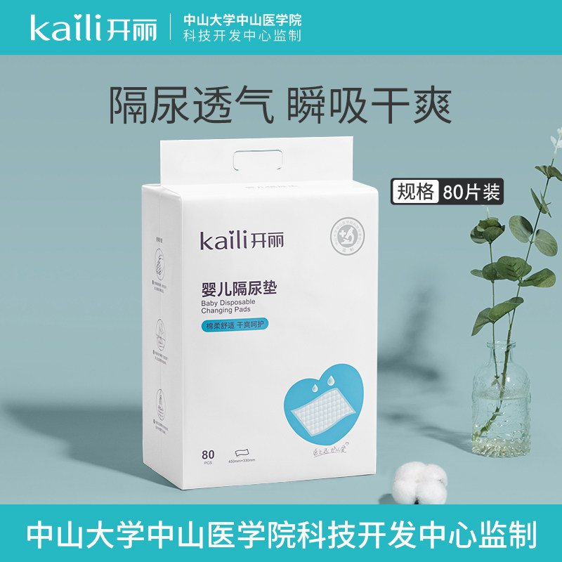 开丽婴儿隔尿垫儿童床垫一次性防水透气尿垫新生儿尿布护理垫80片