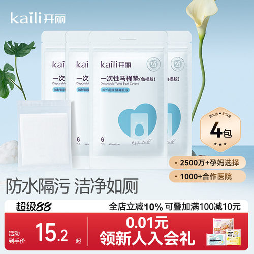 开丽一次性马桶垫便携6片*2包