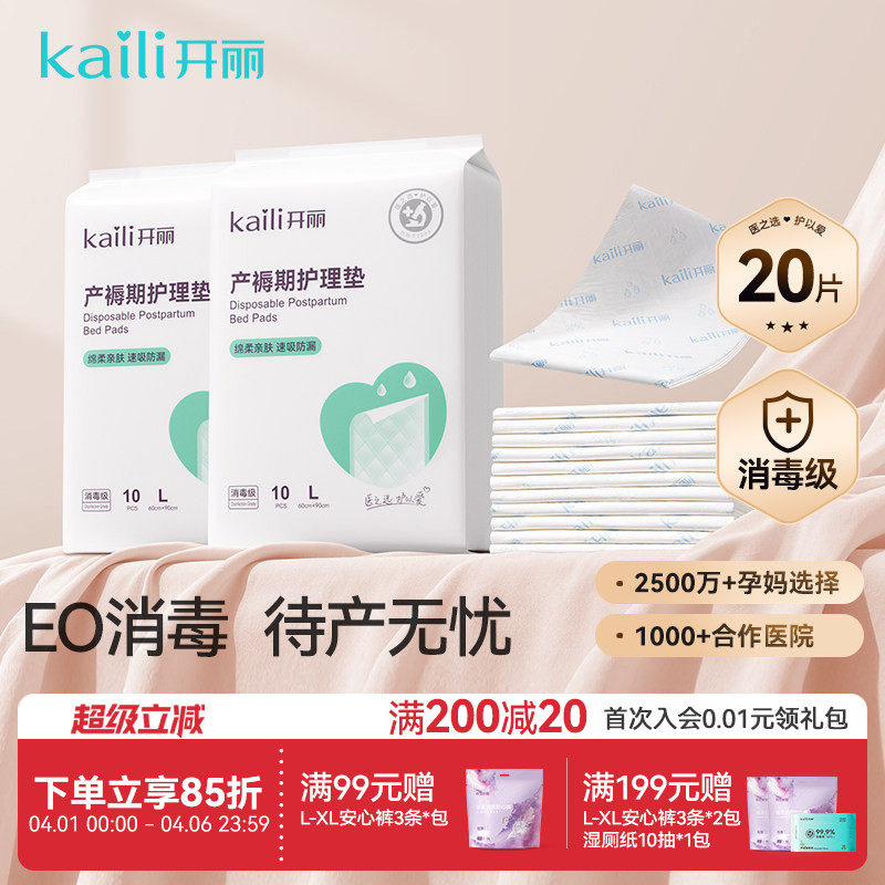 开丽孕产妇产褥垫产后专用护理垫一次性床单大号月经垫60x90