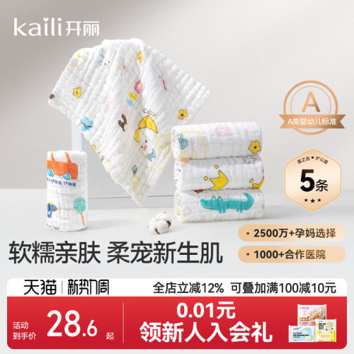 开丽纱布巾婴儿洗脸巾全棉5条