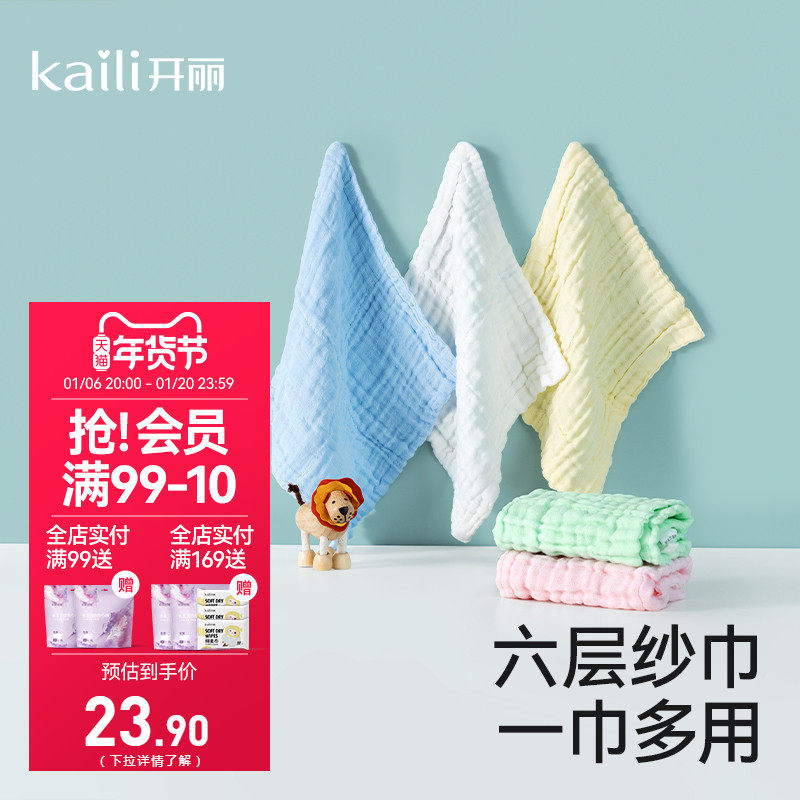 开丽婴儿口水巾新生儿全棉纱布小方巾洗脸巾毛巾宝宝用品秋冬款