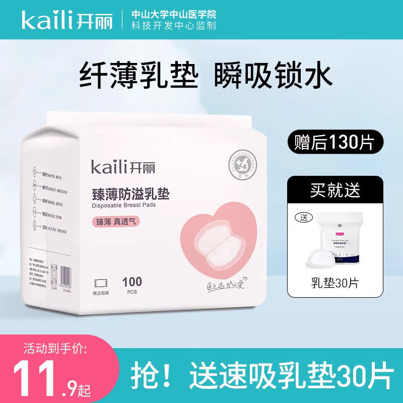 开丽防溢乳垫隔奶垫孕妇产妇哺乳期溢乳垫产后防漏乳贴吸水溢奶垫