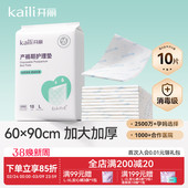 开丽孕产妇产褥垫产后专用护理垫一次性床单大号月经垫60x90消毒