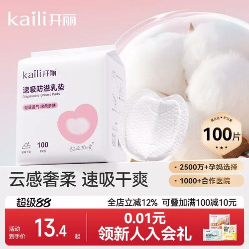 开丽一次性超薄夏季产后防溢乳垫
