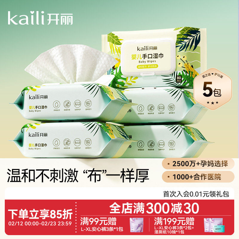 开丽婴儿湿巾手口屁专用湿纸巾新生婴儿加厚带盖家用大包宝宝80抽