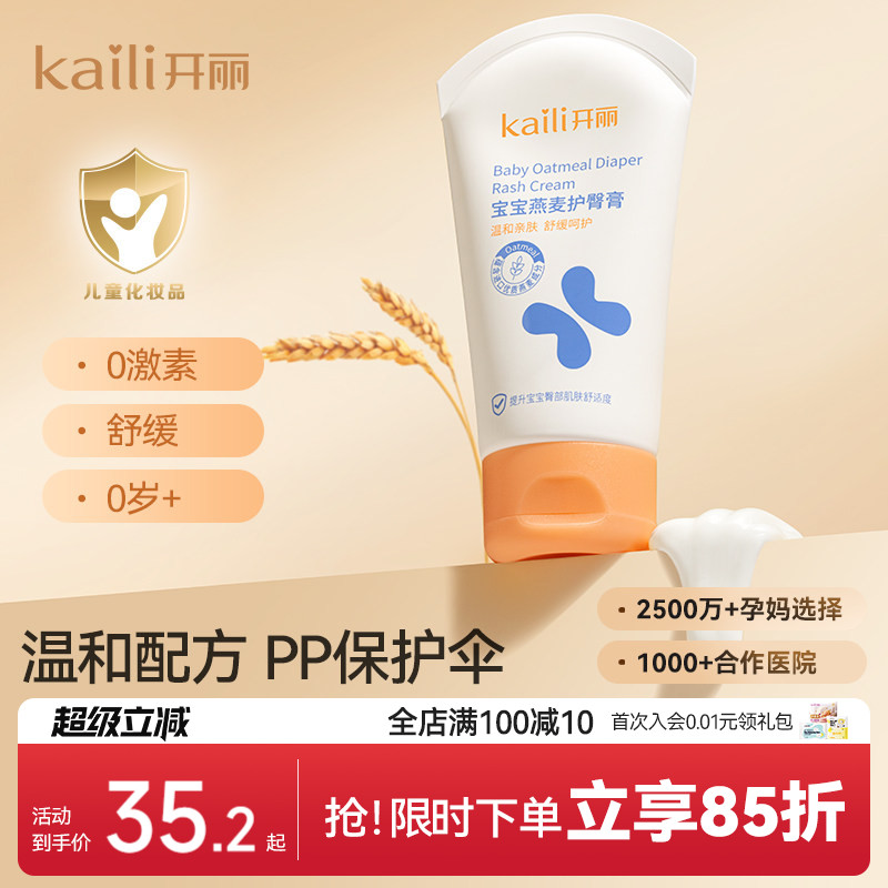 开丽护臀膏宝宝pp霜红屁屁修护软膏新生儿专用燕麦护臀霜50g