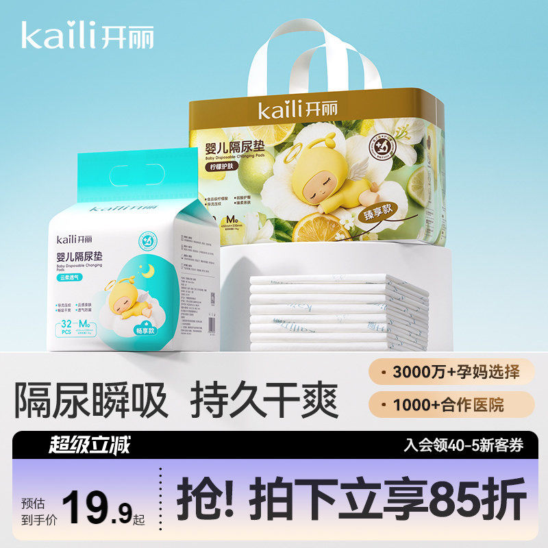 开丽婴儿一次性隔尿垫防水透气