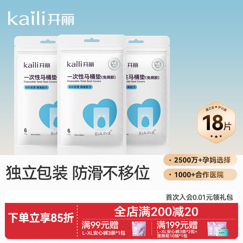 开丽一次性马桶垫产妇旅行套装黏贴坐垫纸孕产妇坐便套防水隔污