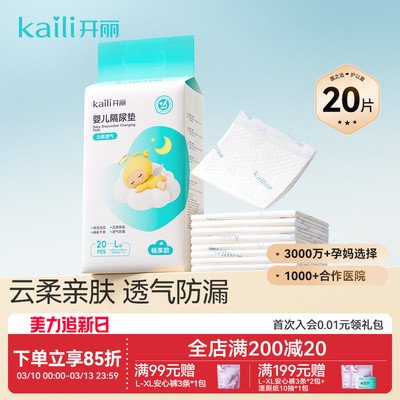 开丽婴儿一次性隔尿垫防水透气