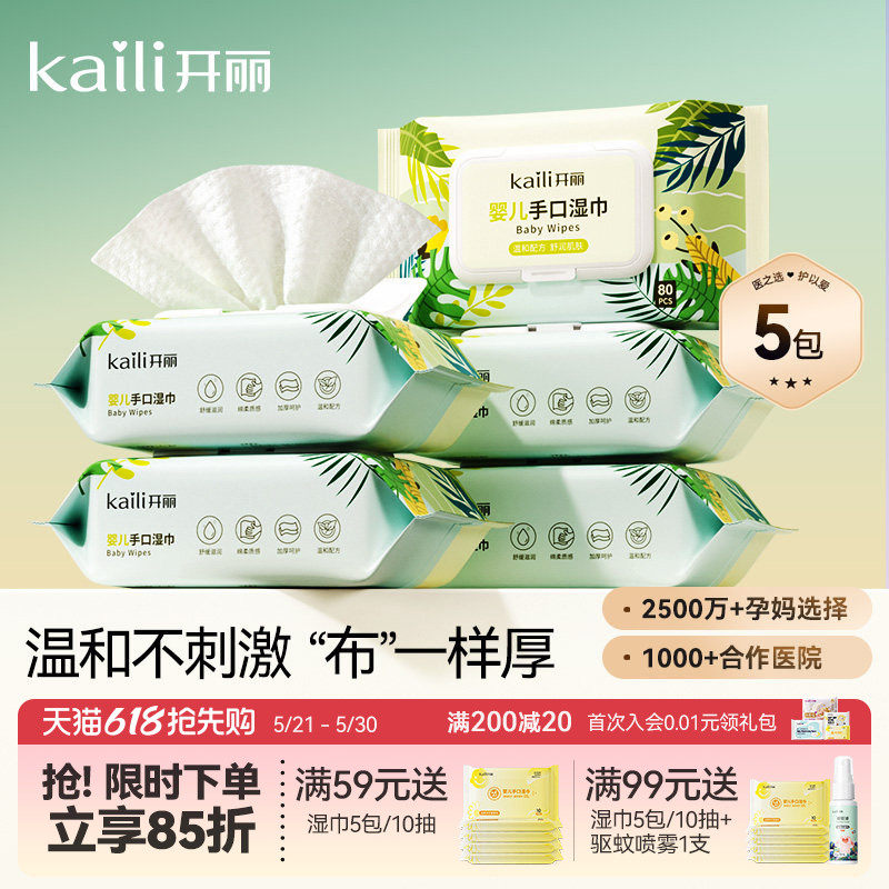 开丽婴儿湿巾手口屁专用湿纸巾新生婴儿加厚带盖家用大包宝宝80抽