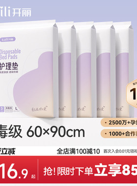 开丽产褥垫产妇护理垫成人一次性床单产后姨妈垫60*90cm3片便携装