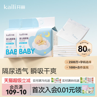 开丽新生婴儿隔尿垫护理垫床上防水透气一次性不可洗宝宝用大尺寸