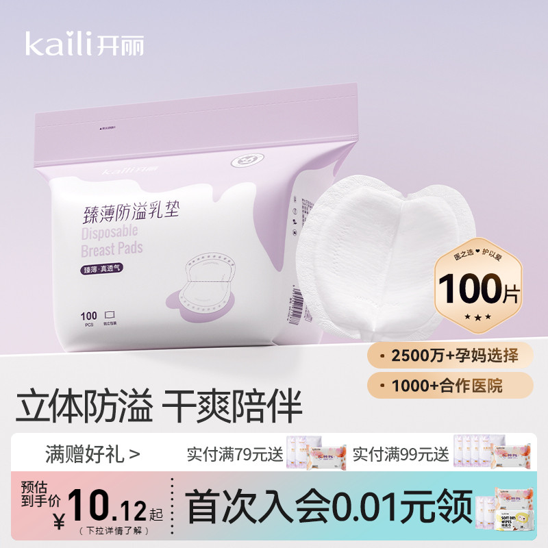 开丽防溢乳垫隔奶垫孕妇产妇哺乳期溢乳垫产后防漏乳贴吸水溢奶垫