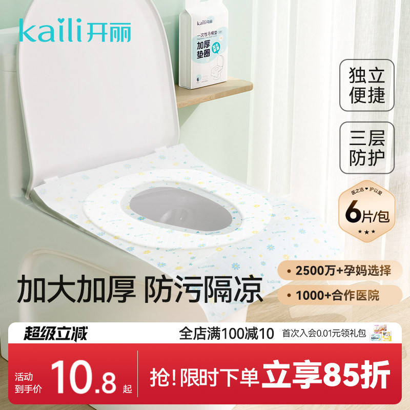 开丽一次性马桶垫加厚垫圈孕妇产妇旅行黏贴马桶坐垫纸防水坐便套