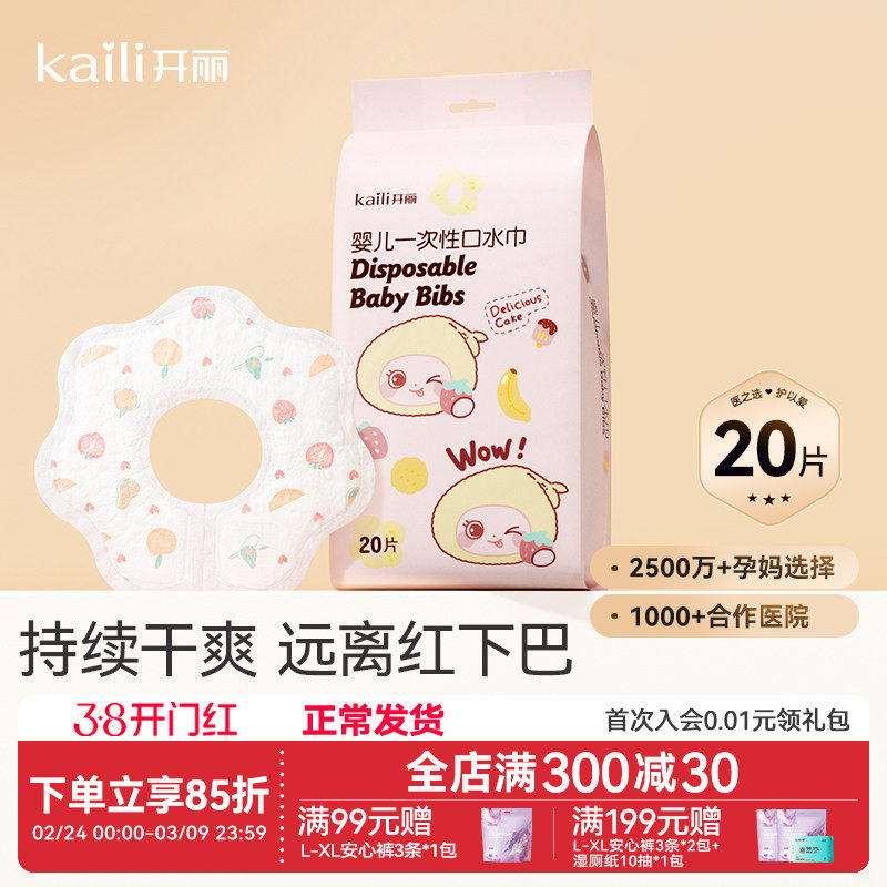 开丽一次性口水巾婴儿围嘴宝宝新生儿防水防吐奶围兜垫巾