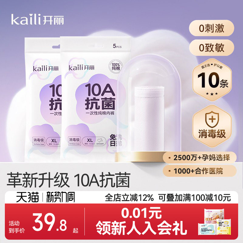 10A抗菌消毒级开丽一次性内裤
