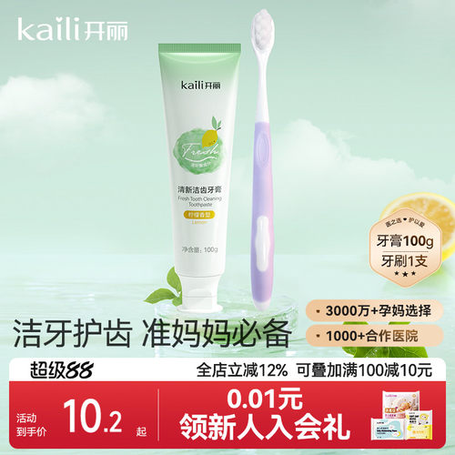 开丽孕妇牙刷牙膏组合2支