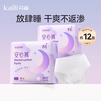 开丽安心裤产妇安睡裤女经期用防漏卫生巾姨妈拉拉安全舒睡裤夜用 — 2
