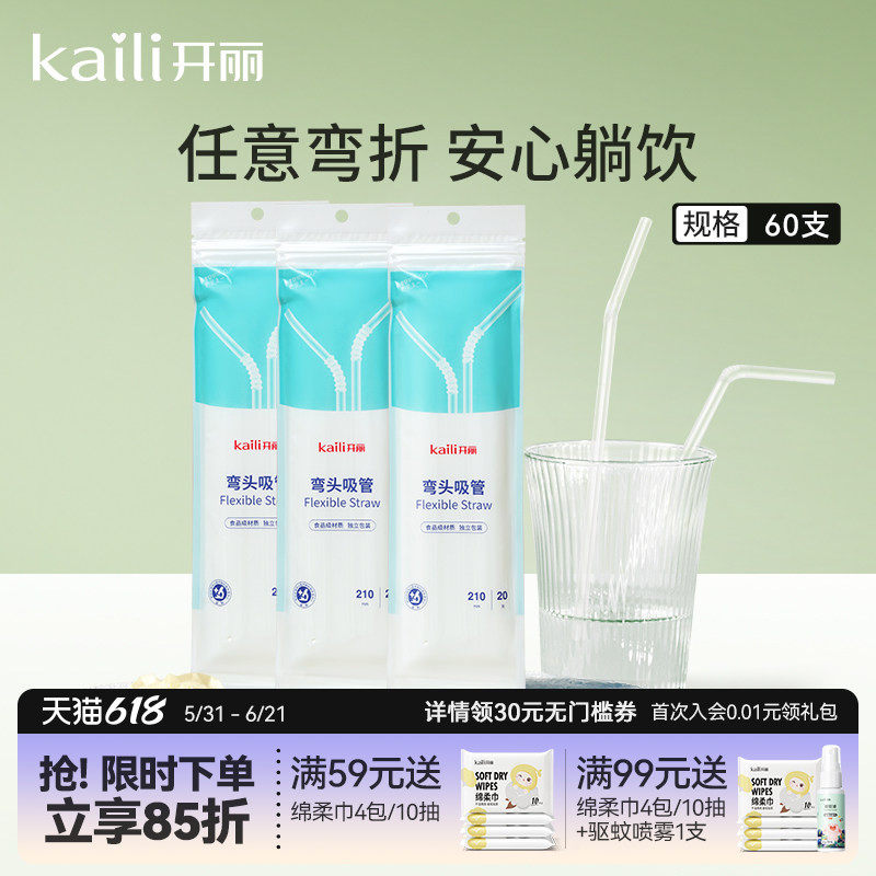 开丽孕妇产妇一次性吸管饮料弯头喝水耐高温入院待产月子20支装