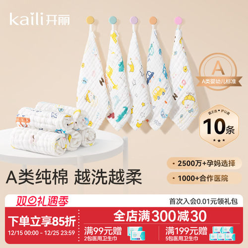开丽纱布巾婴儿洗脸巾全棉5条