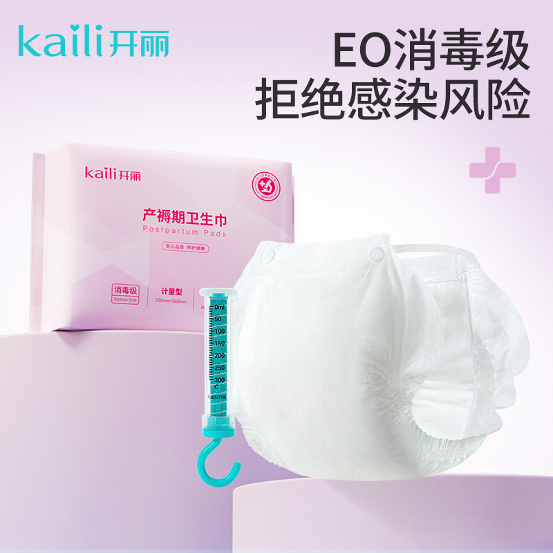 开丽 计量型产妇卫生巾产褥期月子恶露专用孕妇裤型送计量称