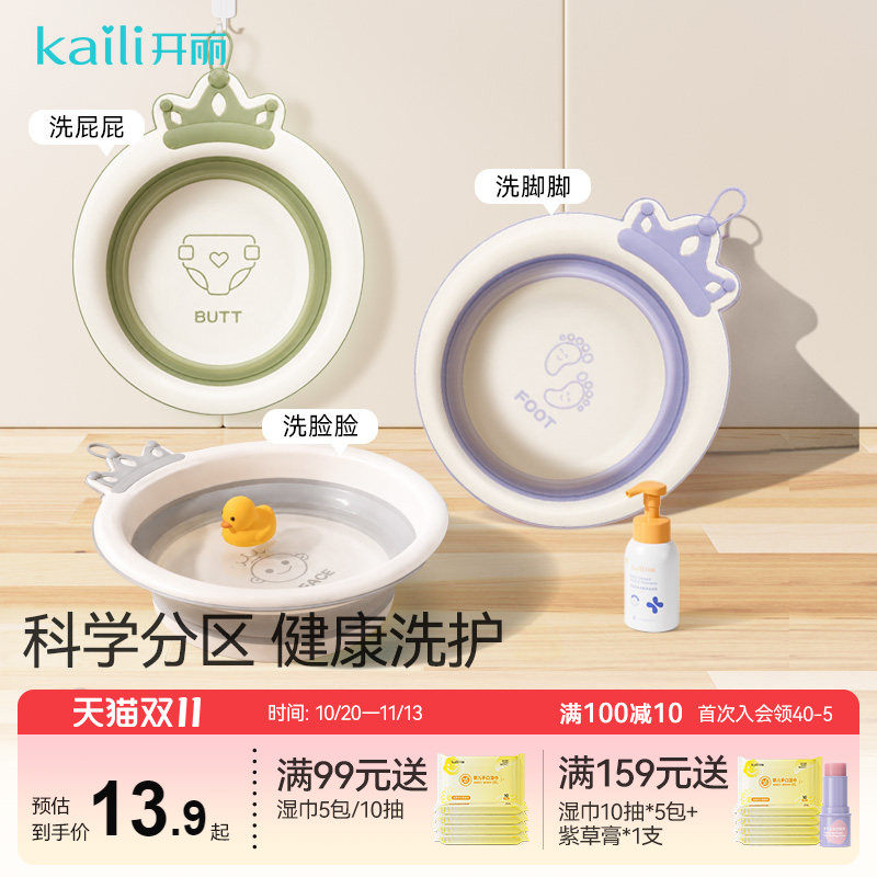 开丽宝宝折叠盆初生婴儿洗脸盆宝宝盆洗脚洗pp盆儿童可折叠小脸盆