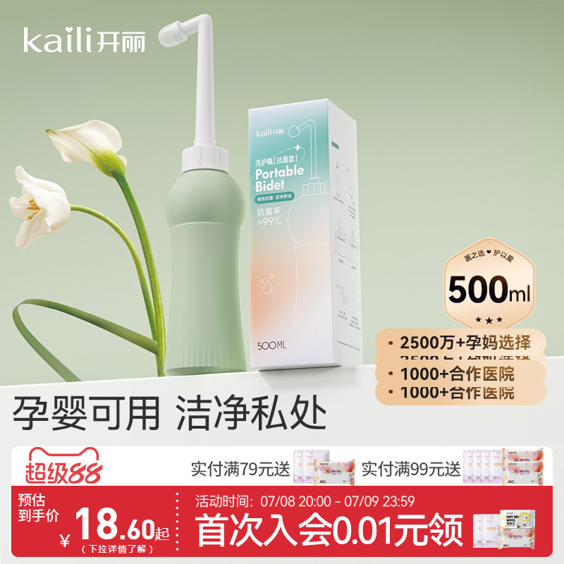 开丽孕产妇女性私处冲洗器产妇肛门外会阴清洗器婴儿洗屁股洗护瓶