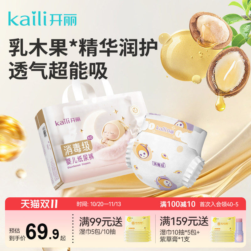 开丽消毒级新生婴儿纸尿裤超薄透气超柔干爽弱酸护臀宝宝尿不湿