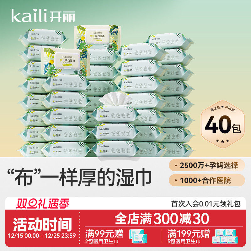 开丽婴儿一次性80抽*40包湿巾