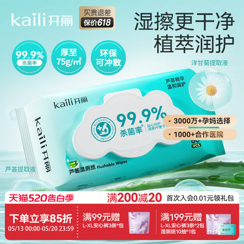 开丽湿厕纸80抽大包装