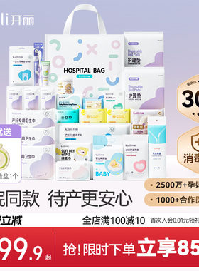 开丽待产包产妇专用母子全套