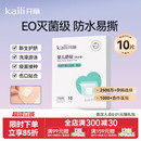 开丽婴儿肚脐贴新生儿透气护脐贴宝宝洗澡游泳防水脐带贴30片