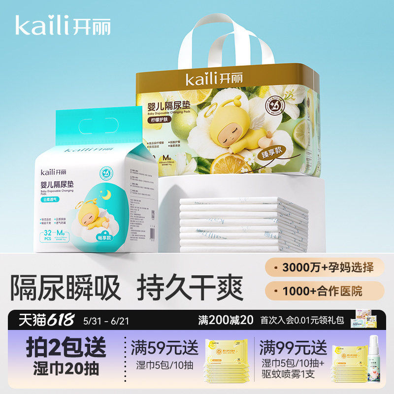 开丽婴儿隔尿垫一次性大尺寸宝宝护理垫加厚防水透气床上用垫